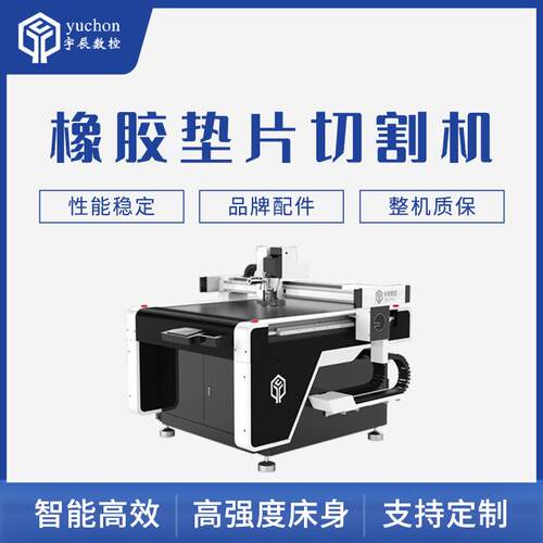 直销高精度密封垫片切割机石棉垫片裁切设备橡胶板振动刀切割机