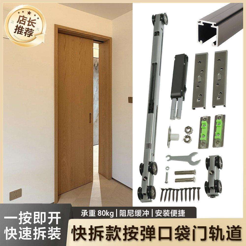 快拆按弹口袋门滑轨导轨隐藏平移推拉门吊轨轨道全套滑轮五金配件