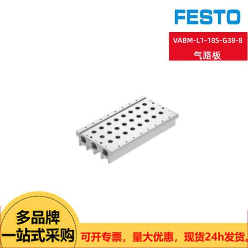 FESTO费斯托气路板VABM-L1-18S-G38-8（574461）现货供应