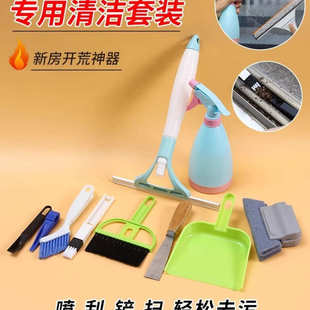 新房开荒保洁工具套装搞清洁打扫卫生装修后家政全屋玻璃