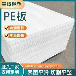 pe板煤仓厂房防潮衬板自卸汽车垫板pe板高密度聚乙烯upe板