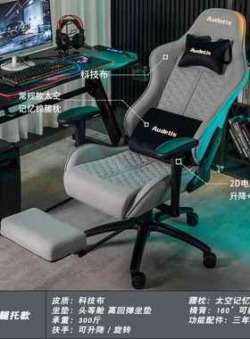 正品A舒ud etis科技布艺电竞椅椅子游戏椅家用适久人体坐工学椅电