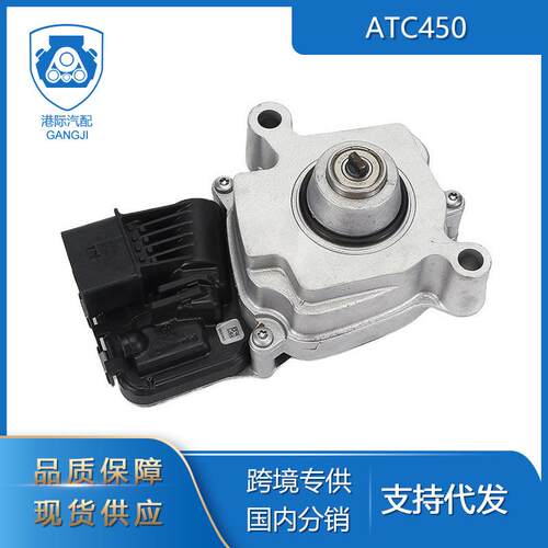 ATC450自动分动箱执行器适用于宝马X3X5X6E7127607643762