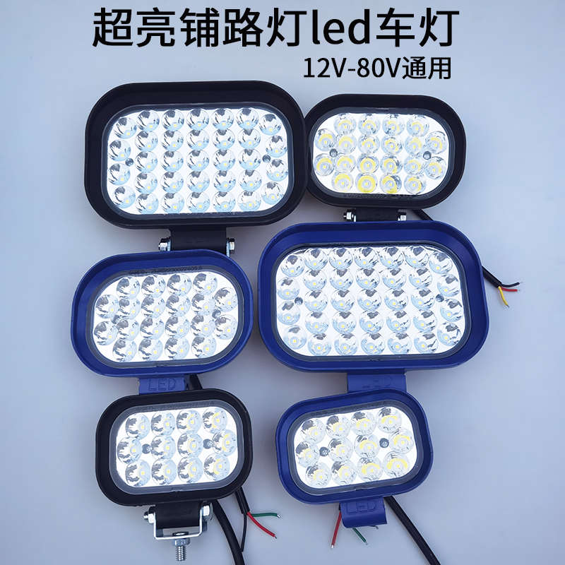 汽车led射灯高亮铺路灯12伏24V改装倒车灯超亮越野探照灯工程车灯