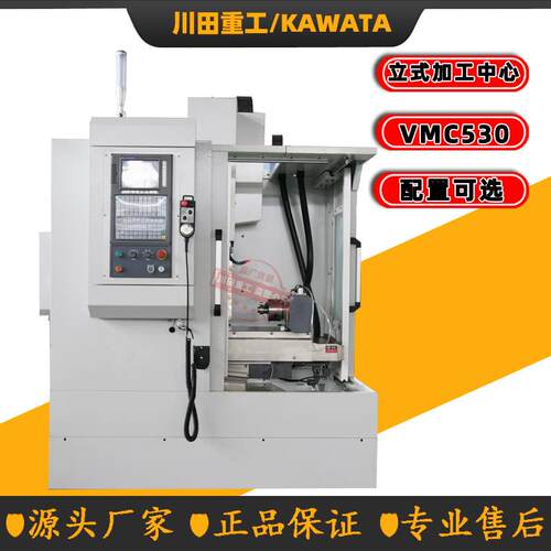 厂家直供VMC530立式加工中心C数控铣床高度自动化铣镗削钻攻机