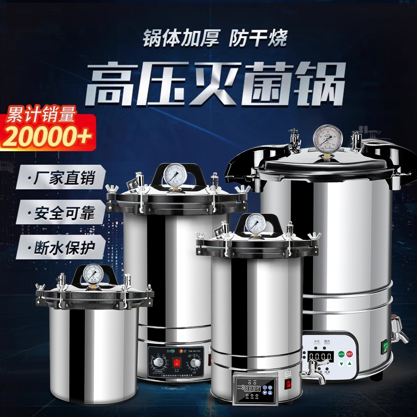 鹏音伴压力蒸汽灭菌器高温手提式高压灭菌锅实验室小型立式消毒锅医用疗配件