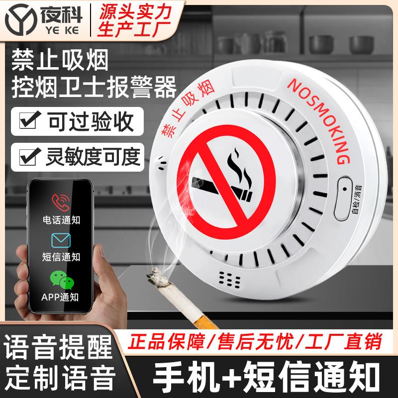 香烟报警器吸烟探测器禁烟监测学校卫生间公共场所控烟抽烟防烟雾