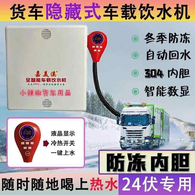嘉美溪新款车载饮水机防冻养胃机隐藏式多功能制热智能饮水机,汽车用品/电子/清洗/改装,车载饮水机,淘宝优惠券,粉丝福利购,淘宝优惠卷