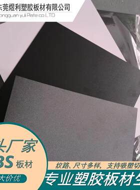 现货环保ABS塑料板材 粗细磨砂橘皮纹钻石防滑板 PP薄片广告牌