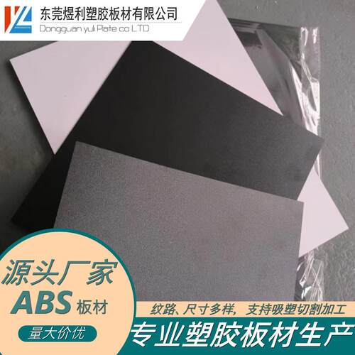 现货环保ABS塑料板材粗细磨砂橘皮纹钻石防滑板PP薄片广告牌