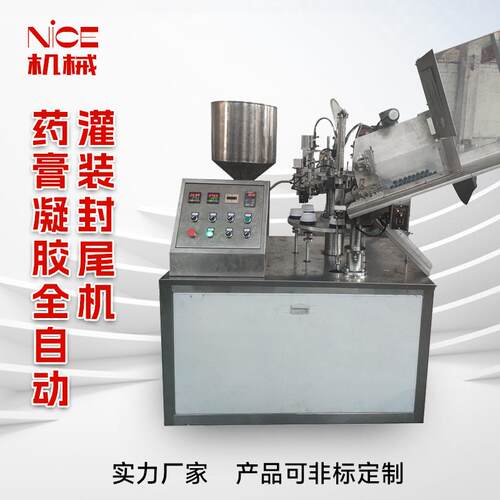 药膏全自动灌装封尾机高速灌装封尾机软膏凝胶耦合剂灌装机