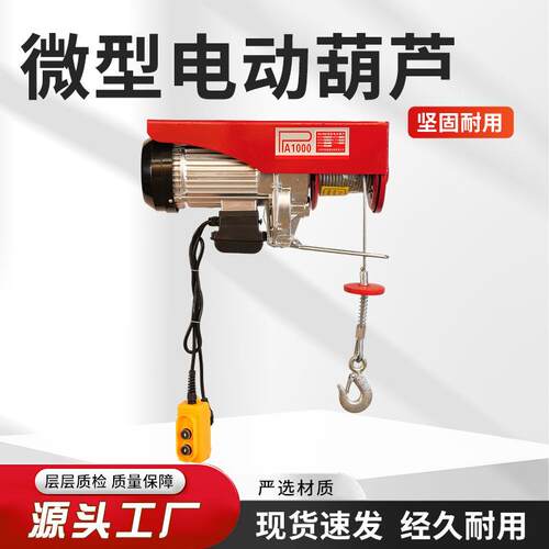 家用小型电动葫芦纯铜电机上料吊装装修小吊机1吨2t微型电动葫芦