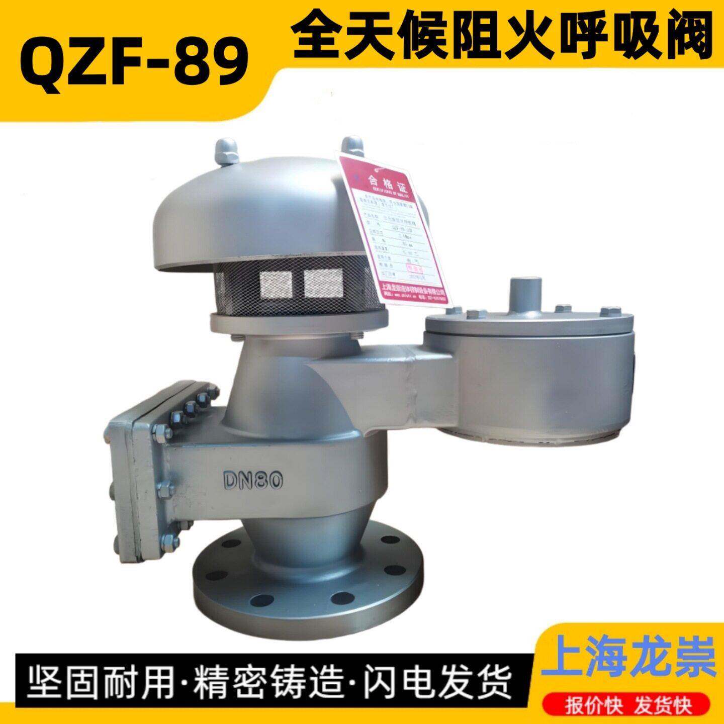 QZF-89型全天候阻火呼吸阀保温夹套防冻呼吸阀不锈钢呼吸阀