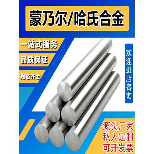 蒙乃尔400圆棒monel400钢板高温合金C276 600 625 718 800 4169