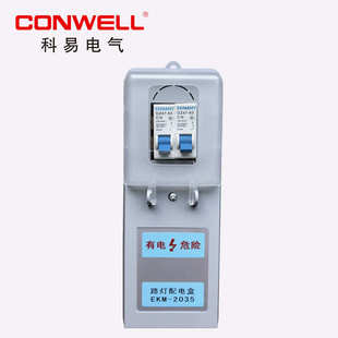 路灯开关盒 开关控制盒 路灯接线盒 路灯配电盒 供应EKM2035