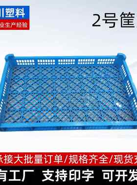塑料方浅盘五金工具食品水果物料筐零配件盒子周转箱2号筐盘