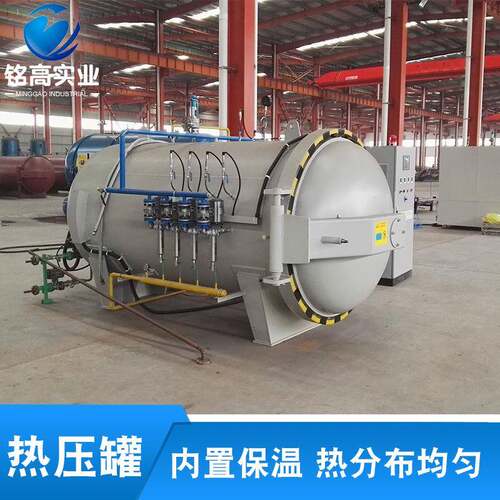 碳纤维制品成型热压罐山东铭高复合材料箱包热压罐小型热压罐