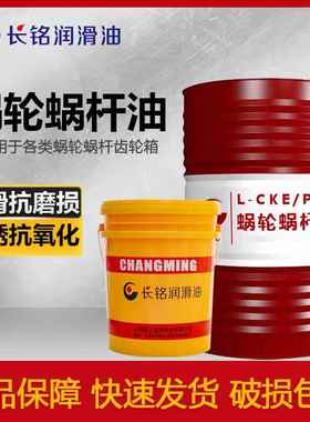 蜗轮蜗杆油L-CKE/P320#220#460号涡轮蜗杆减速机齿轮电梯曳引机油