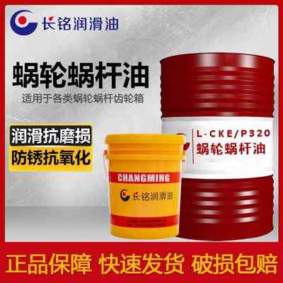 蜗轮蜗杆油L-CKE/P320#220#460号涡轮蜗杆减速机齿轮电梯曳引机油
