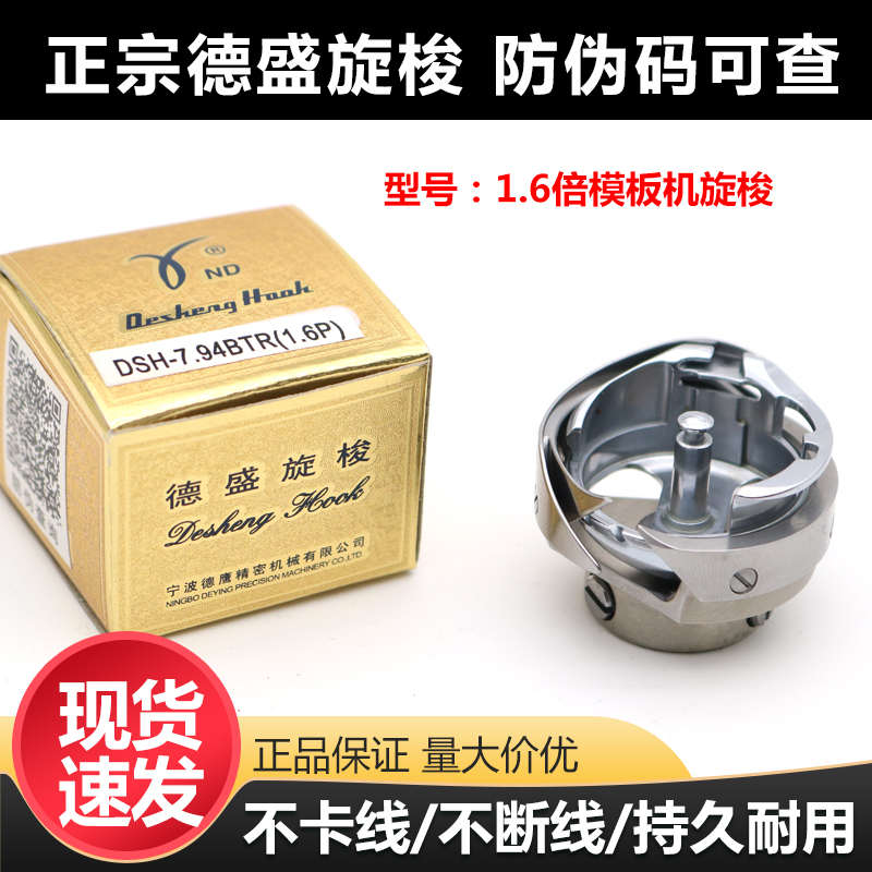 德盛自动模板机旋梭中缝重工标准模板机1.6倍黑金刚旋梭 梭壳梭心