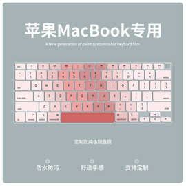 适用macbookpro键盘膜air笔记本mac保护pro14寸16苹果小清新13寸电脑air15.3寸渐变m2m3全覆盖air13.6寸套