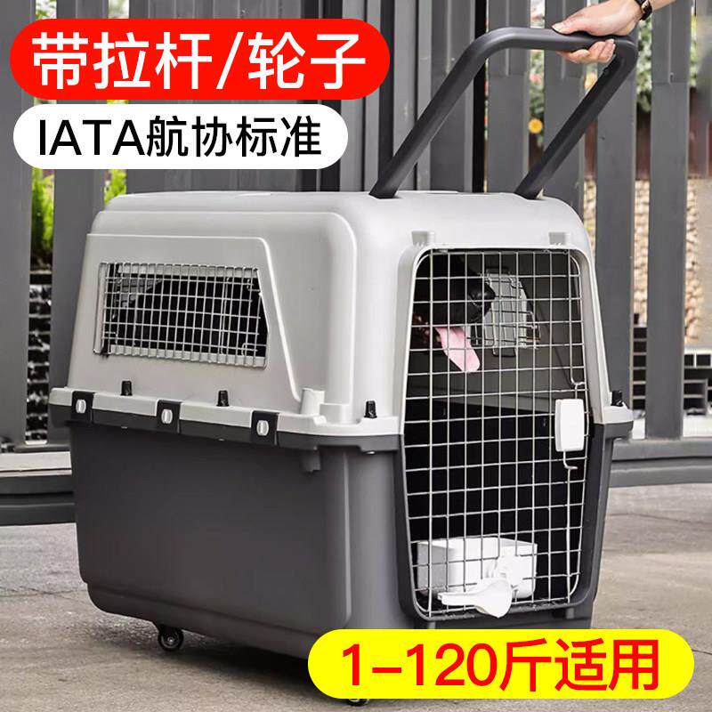 国航IATA宠物航空箱带拉杆金毛边牧拉布拉多中大型犬托运箱太空箱