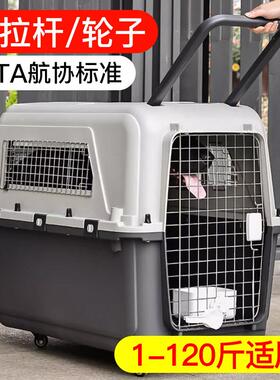 国航IATA宠物航空箱带拉杆金毛边牧拉布拉多中大型犬托运箱太空箱
