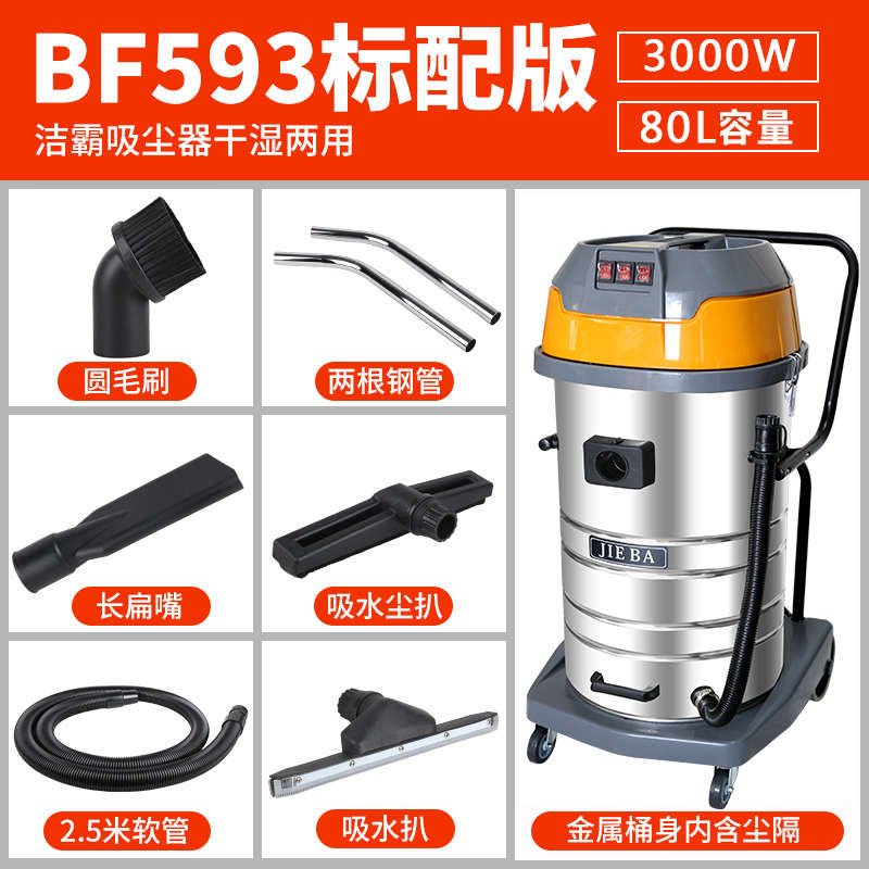 洁霸BF593工业桶式吸尘器商用强力大功率3000W工厂车间吸水机80L