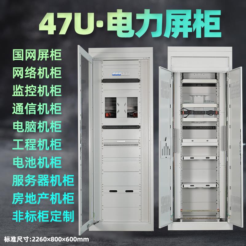 国网直流屏柜47U电力机柜电池柜网络服务器测试监控通讯设备专用