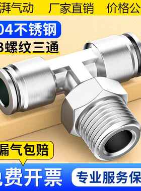 304不锈钢快插T型气管接头气动快速内螺纹三通PBF6/8/10-01/02/3