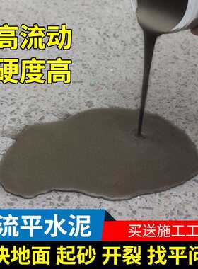 自流平水泥家用室内找平材料室外水泥地面修补漆地坪漆地流平砂浆