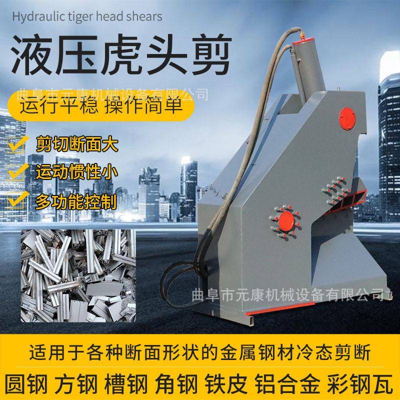鳄鱼剪1.2米刀口液压式剪切机金属炉料废钢虎头剪价格铜板剪切机