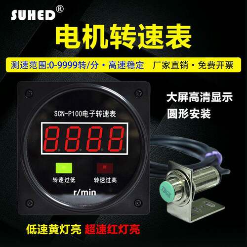 数显电机转速测速仪传感器显示表速度霍尔感应试测量转轴齿轮P100