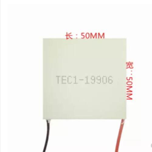 TEC1-19906 24V 6A 50*50MM 半导体制冷片 LZ