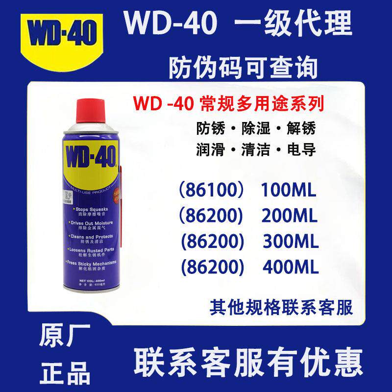 WD-40除锈剂400ML清理零件润滑螺丝锈蚀松动剂/300ml/100ml/200ml