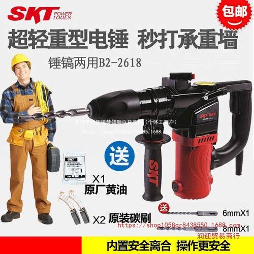 SKT/斯凯特电锤两用电镐2618工业级大功率混凝土三用多功能锤钻机