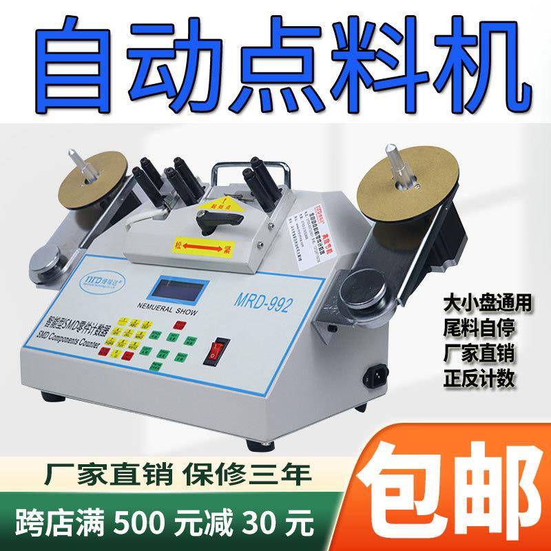 全自动点料机 电阻电容ic芯片电子料盘点机smt点数机元器件计数器