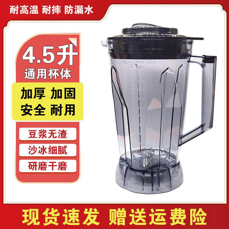 蓝卡斯商用豆浆机918杯象好1060上座万卓Q10上杯4.5升通用搅拌杯