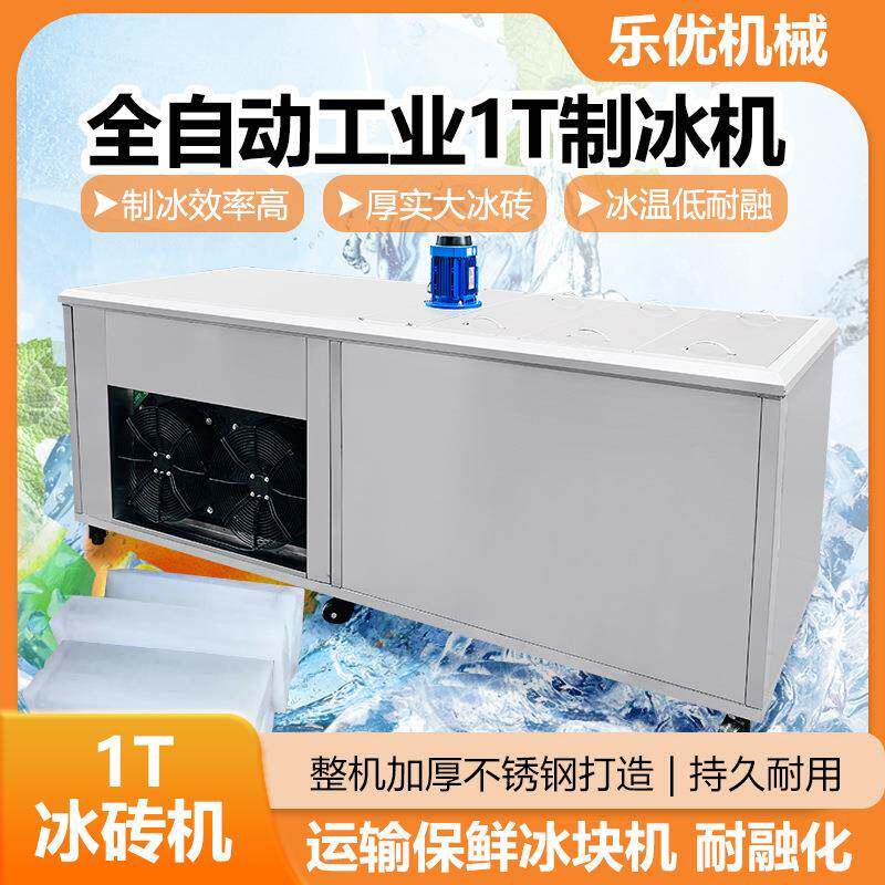 冰瓶冻结运输制冰机快速果蔬保鲜制冰设备工业车间制冰机工厂