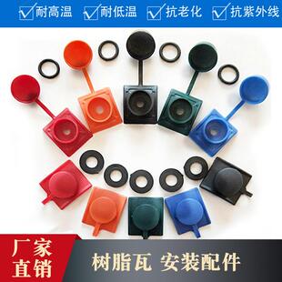现货马鞍垫树脂瓦防水帽自攻钉钻尾燕尾螺丝保护塑料盖帽防水帽