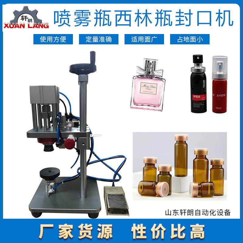 玻璃安瓶封口机小型台式青霉素瓶封口机口服液西林瓶铝盖轧盖机
