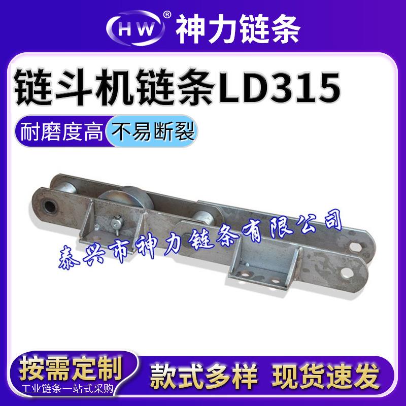 神力厂家供应输送链条传动设备链斗机链条LD315规格齐全