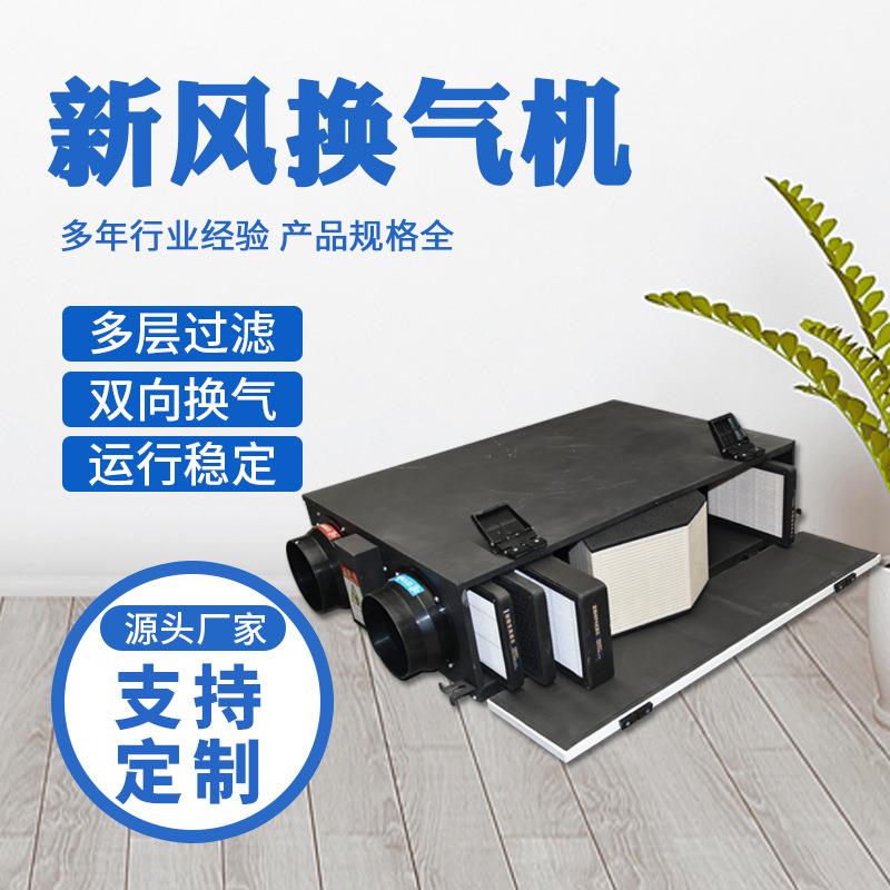 厂家货源新风系统换气机全热交换器家用新风换气机别墅新风换气机