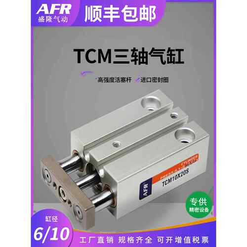 微型三轴双导杆导向气缸B52-TCM6X10S TCM10X20S MGJ6-5 MGJ10-15