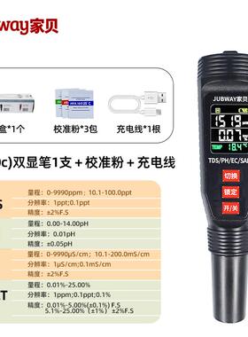 高档家贝 P计PH测试笔检酸度TDHS高精度同碱屏双显盐度计饮用水测