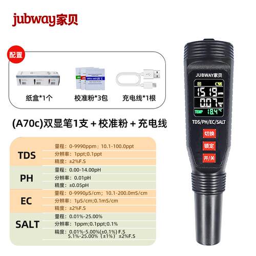 高档家贝PH盐计P H双测试笔酸碱度TDS高精度同屏显度计饮用水检测