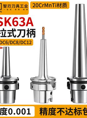 HSK63A后拉式刀柄DC04DC06DC08DC12深腔加工高精度后拉刀柄加工厂
