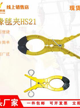 厂家供应带电作业夹线钳绝缘毯夹HS21防止线管滑脱固定夹