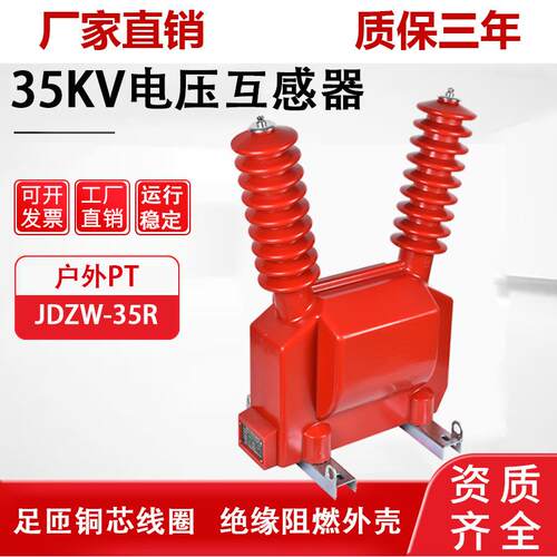 35KV户外干式电压互感器jdzw-35R做zw32真空断路器电源计量测量PT