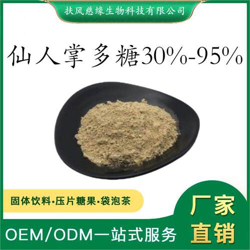 仙人掌多糖30%-95% 仙人掌提取物 SC工厂直销 水溶性仙人掌粉